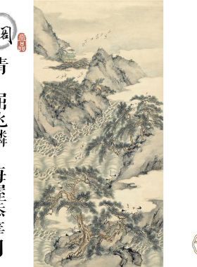 A35清屈兆麟海渥添筹图山水国画心画字画宣纸高清微喷打印画芯