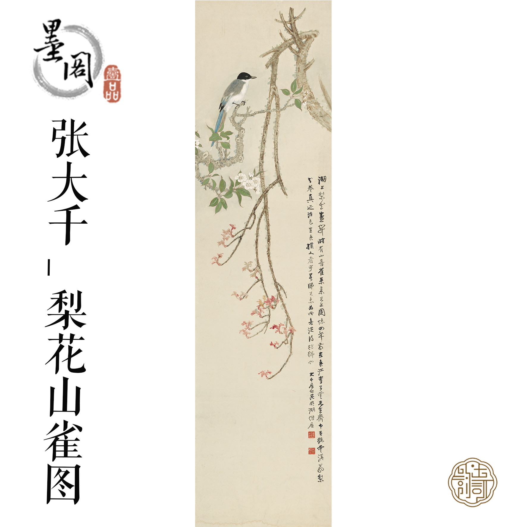 张大千梨花山雀图国画山水竖幅宣纸画心高清微喷打印国画复制画芯