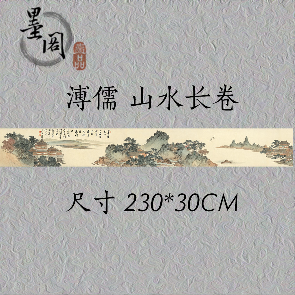 溥儒 山水长卷清代古国画山水画心横幅装饰画芯高清宣纸微喷打印