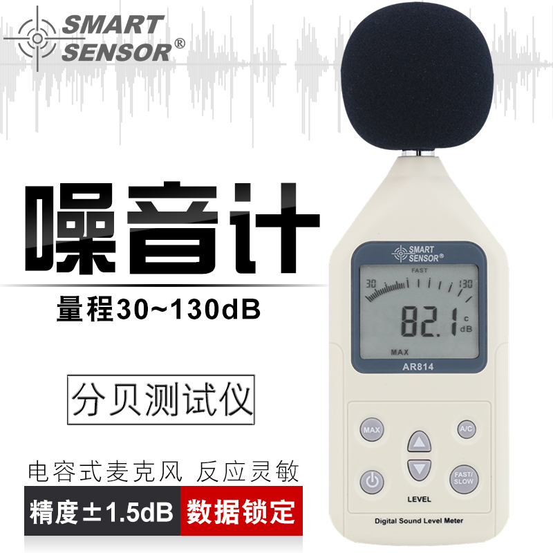 希玛AR824/814数字噪音计专业检测器噪音声音分贝仪噪声测试仪 五金/工具 噪音仪 原图主图