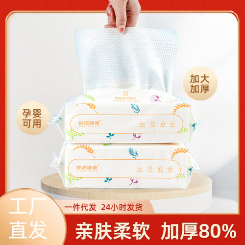 棉诺康善 抽取式棉柔巾洗脸巾干湿两用50抽/包