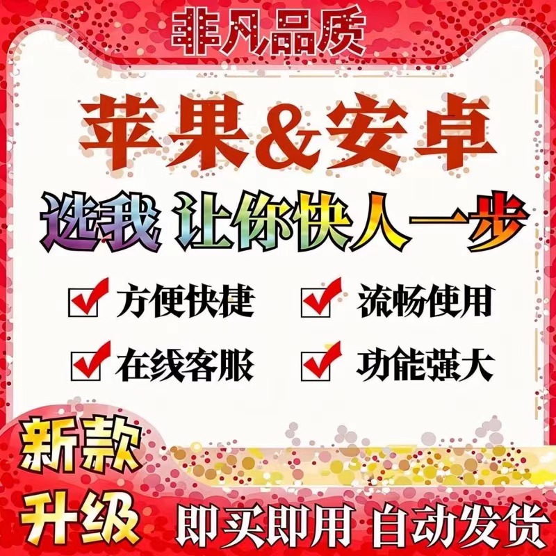 苹果安卓通用 老客户续费 自动发货