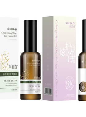 丝滑奇锁色炫亮护发精油干枯分叉修复柔顺改善毛躁持久留香50ml