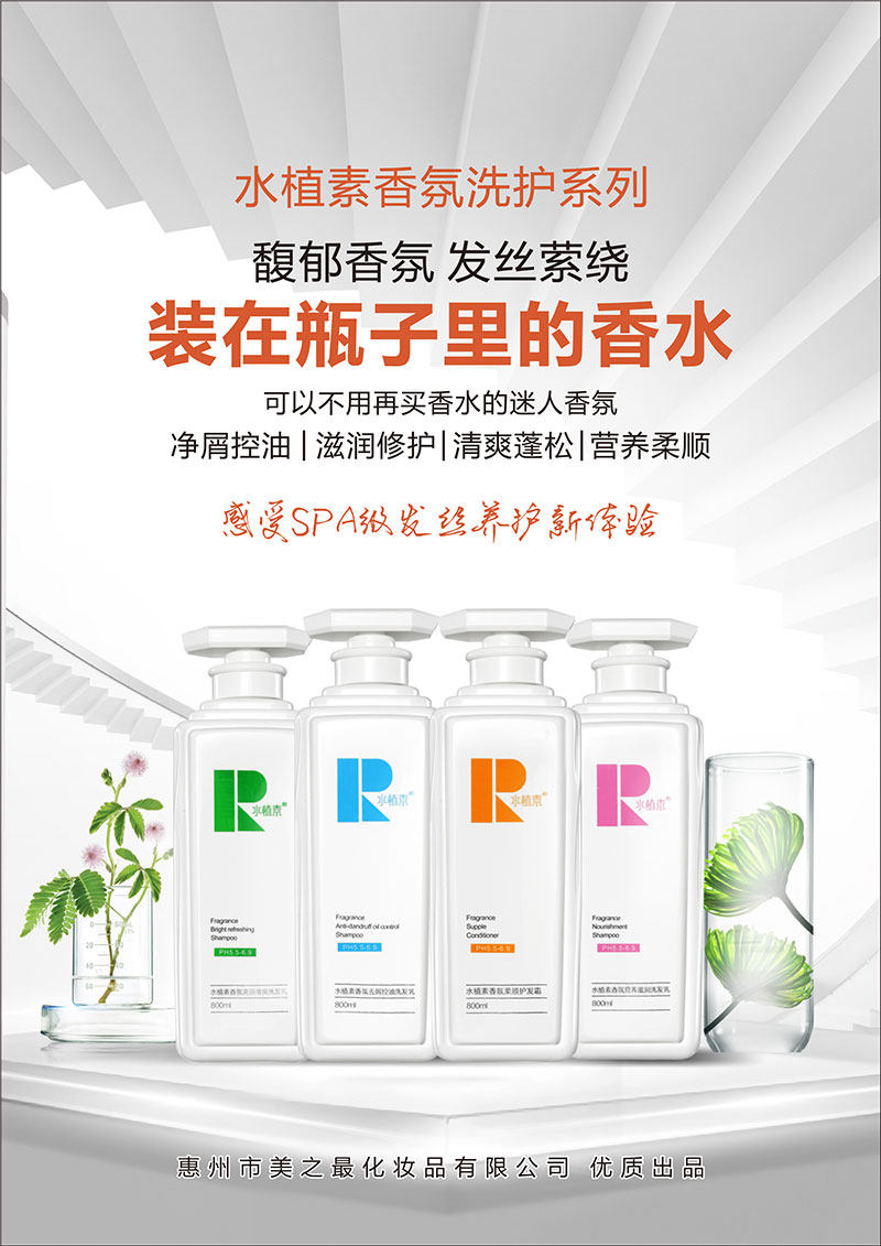 美缇水植素香氛滋润去屑控油清爽洗发乳柔顺护发霜800ml四款可选