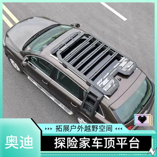探险家奥迪Q3Q5Q7改装越野专用车顶拓展平台行李架折叠爬梯侧帐