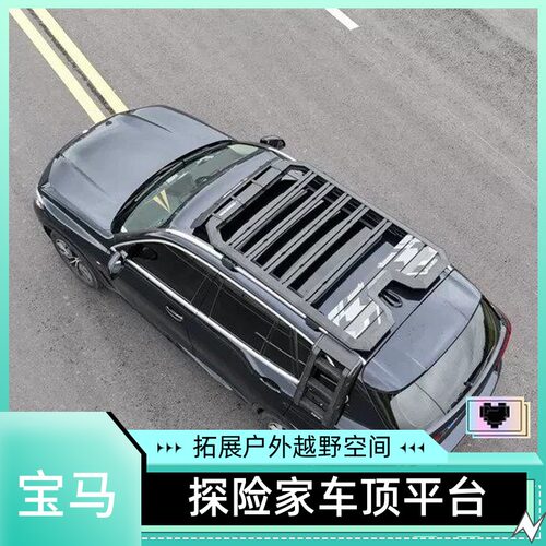 探险家适用宝马X1X3X5X7改装越野专用车顶拓展平台行李架爬梯侧帐