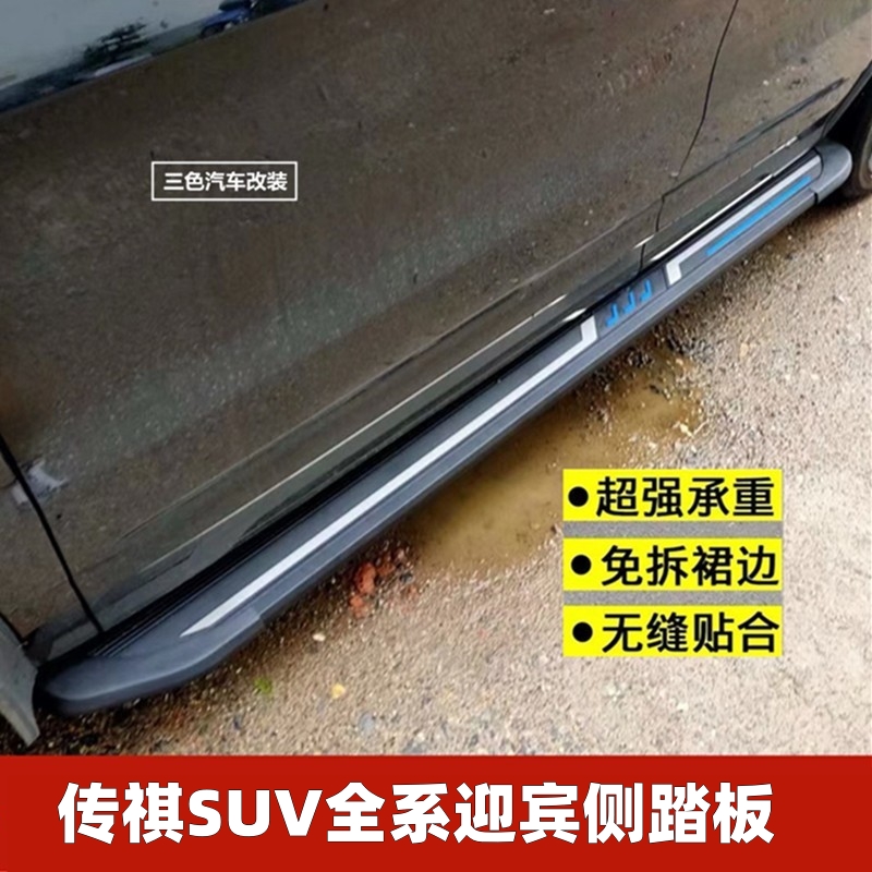 传祺SUV全系迎宾侧踏板脚踏板