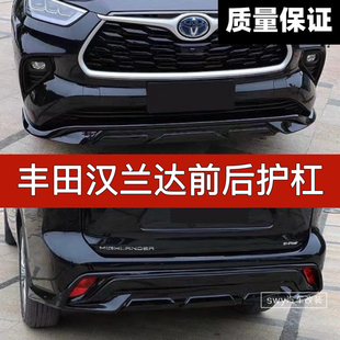丰田汉兰达前后护杠4S改装汽车专用加装保险杠防撞保护杠前后包围