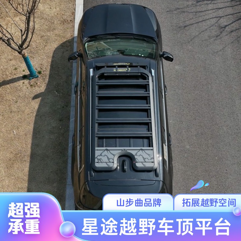 山步曲汽车拓展平台越野改装露营