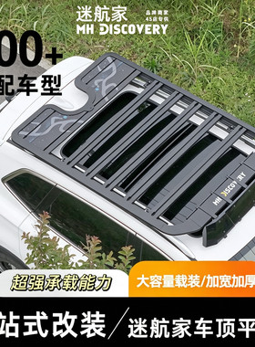 山步曲迷航家系列汽车越野改装专用车顶拓展平台行李架落地爬梯