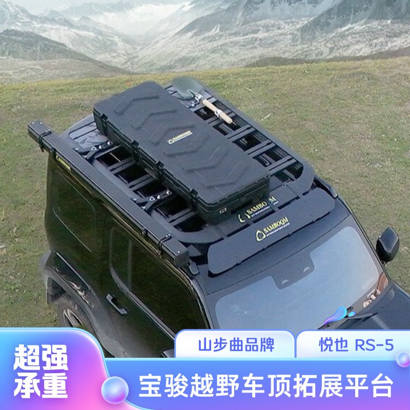 山步曲汽车拓展平台越野改装露营