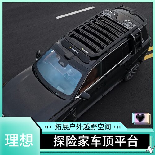 探险家理想L6L7L8L9 ONE改装专用露营车顶拓展平台行李架爬梯侧帐