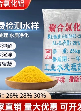 聚合氯化铝pac絮凝剂工厂自来水污水沉淀剂污水处理净水碱粉25KG