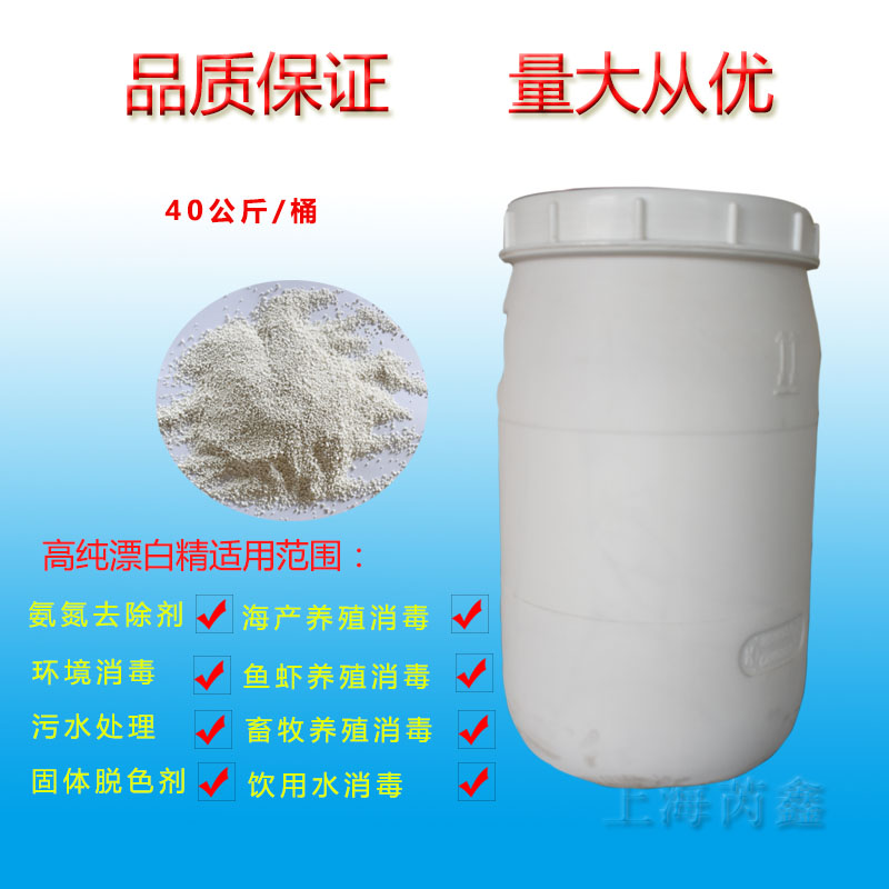 漂白精水产养殖消毒次氯酸钙颗粒