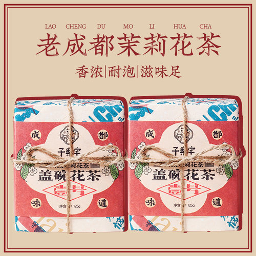 子乐宅飘雪茉莉花茶成都盖碗茶