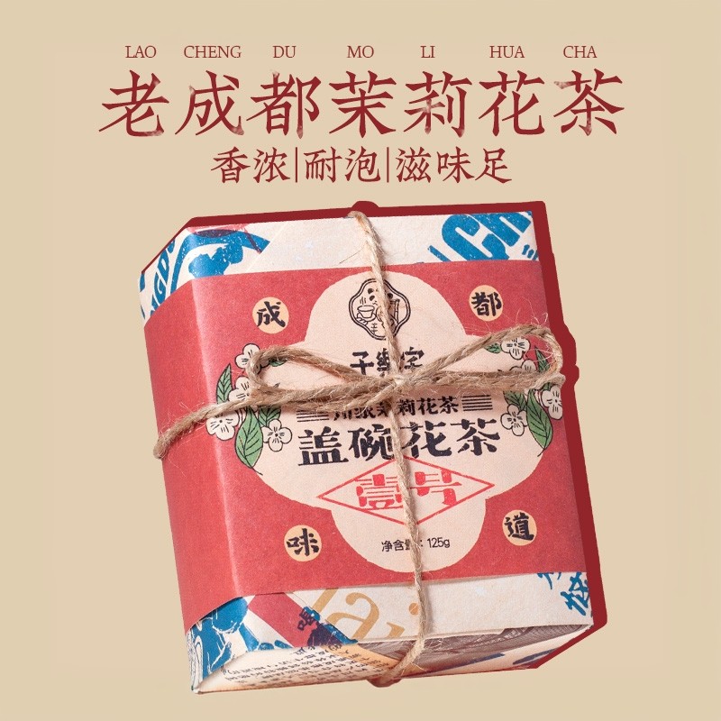 子乐宅成都盖碗茶四川茉莉花茶特级浓香型茶叶壹号125g,茶,茉莉花茶,淘宝优惠券,粉丝福利购,淘宝优惠卷