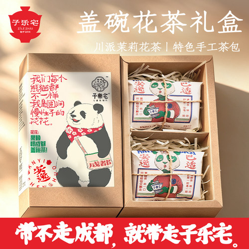 成都茉莉花茶手工茶包礼盒装