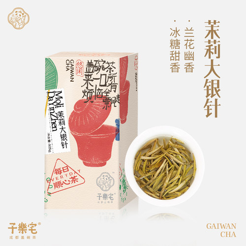子乐宅茉莉银针单芽茉莉花茶