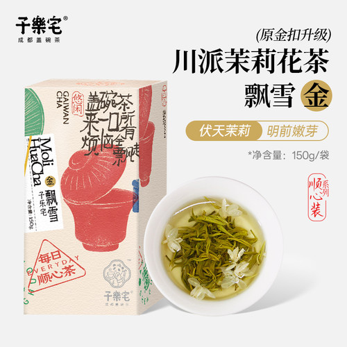 飘雪茉莉花茶特级浓香型四川花茶
