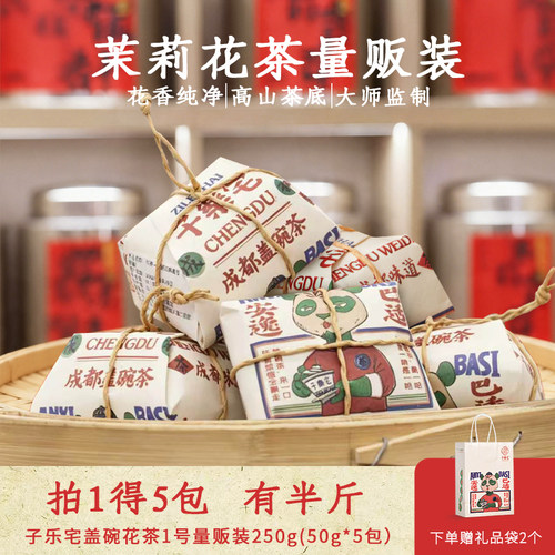 茉莉花茶成都盖碗茶四川花茶250g