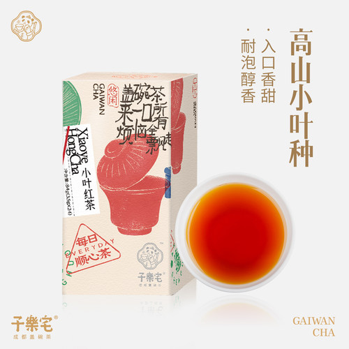 子乐宅茶叶小叶红茶精装礼盒