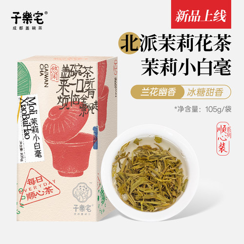 兰韵冰糖甜茉莉小白毫茉莉花茶叶
