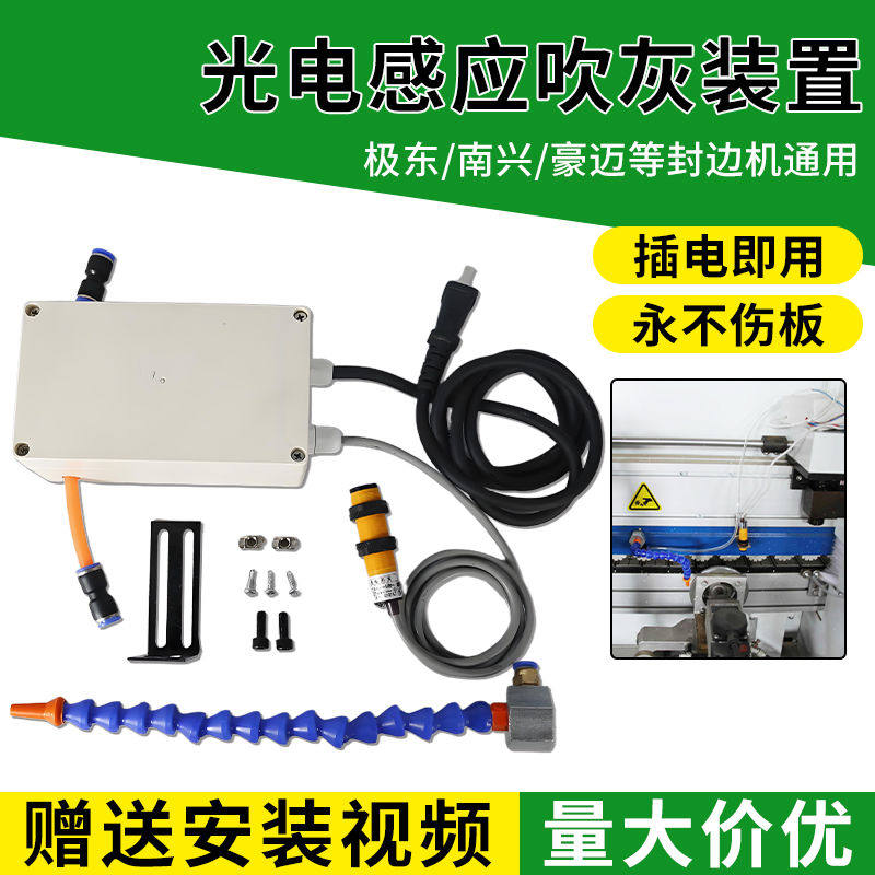 木工封边机光电感应吹灰装置粉尘木屑清理吹尘器定向吹丝吹气新品