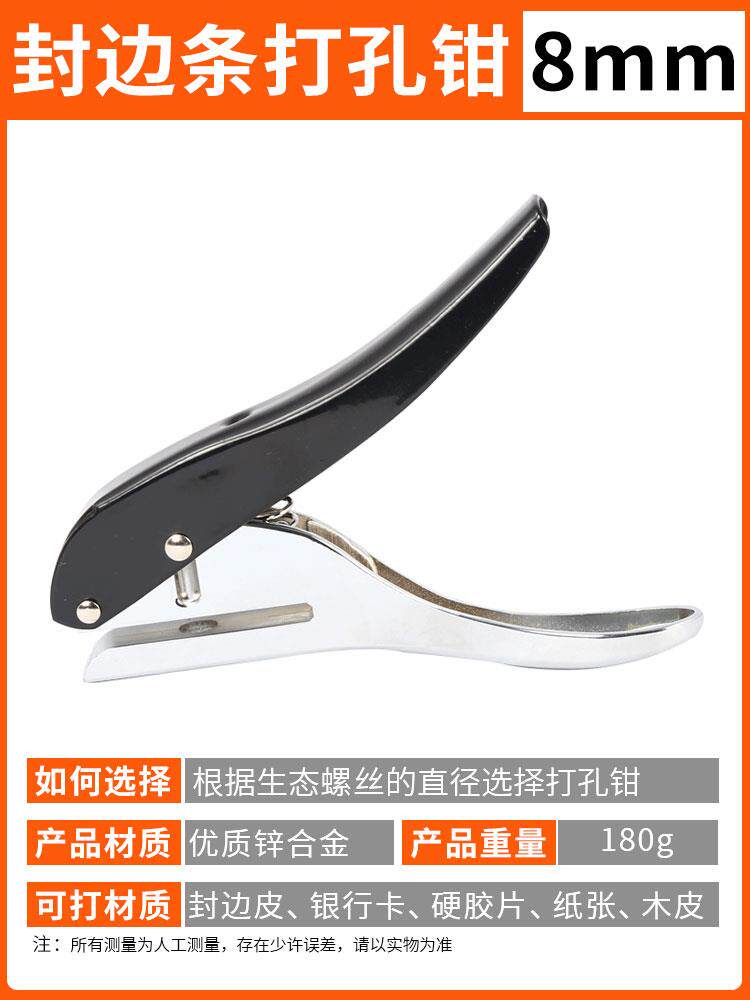 엣지 밴딩 가죽 펜치 목공 엣지 밴딩 스트립 펀칭 펜치 8MM 펀치 나사 구멍 덮기 도구 친환경 보드 클립