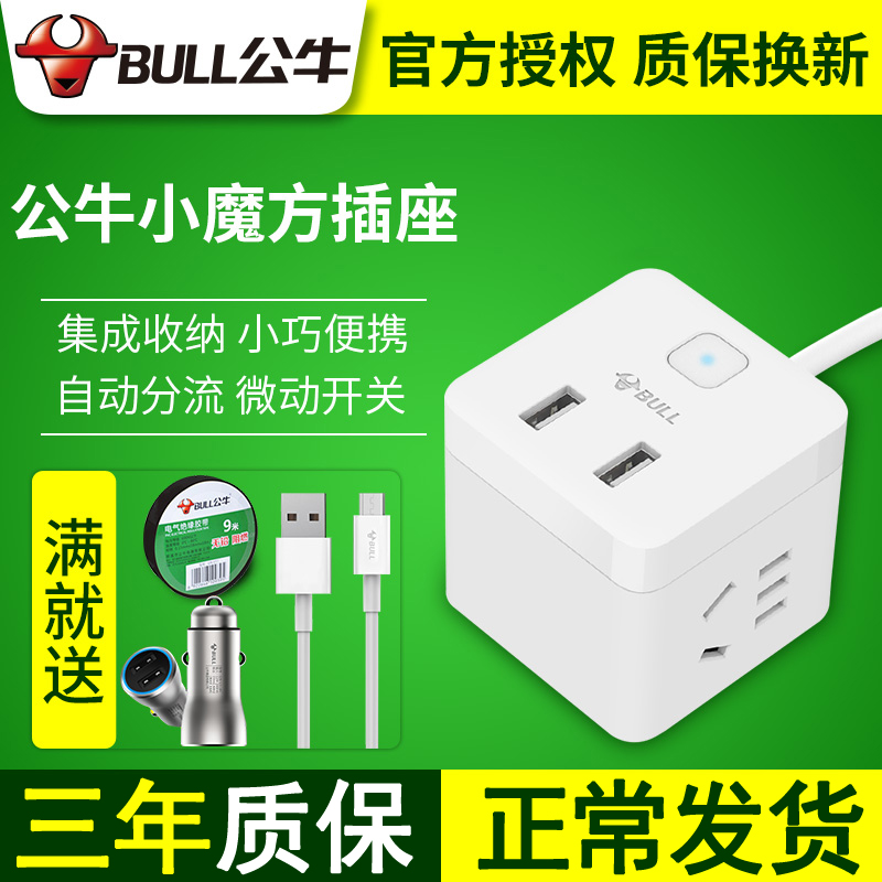 公牛插座usb充电智能小魔方万能