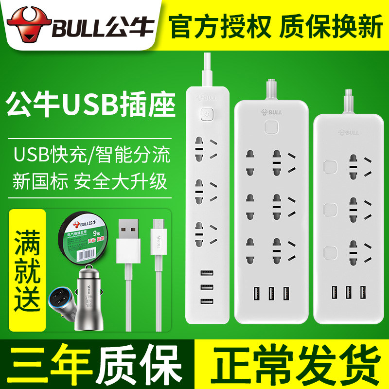 公牛智能USB插座面板多孔带开关排插多插位功能家用有线1.8米插板,电子/电工,开关插座套装,淘宝优惠券,粉丝福利购,淘宝优惠卷