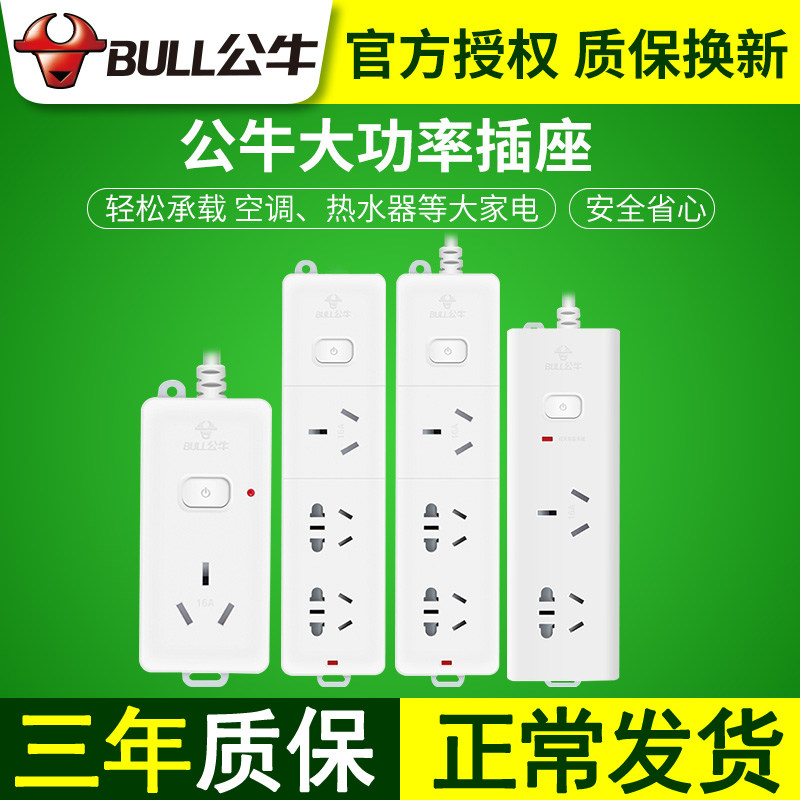 公牛空调专用插座16A转10A16A4000W大功率热水器转换器接线插板