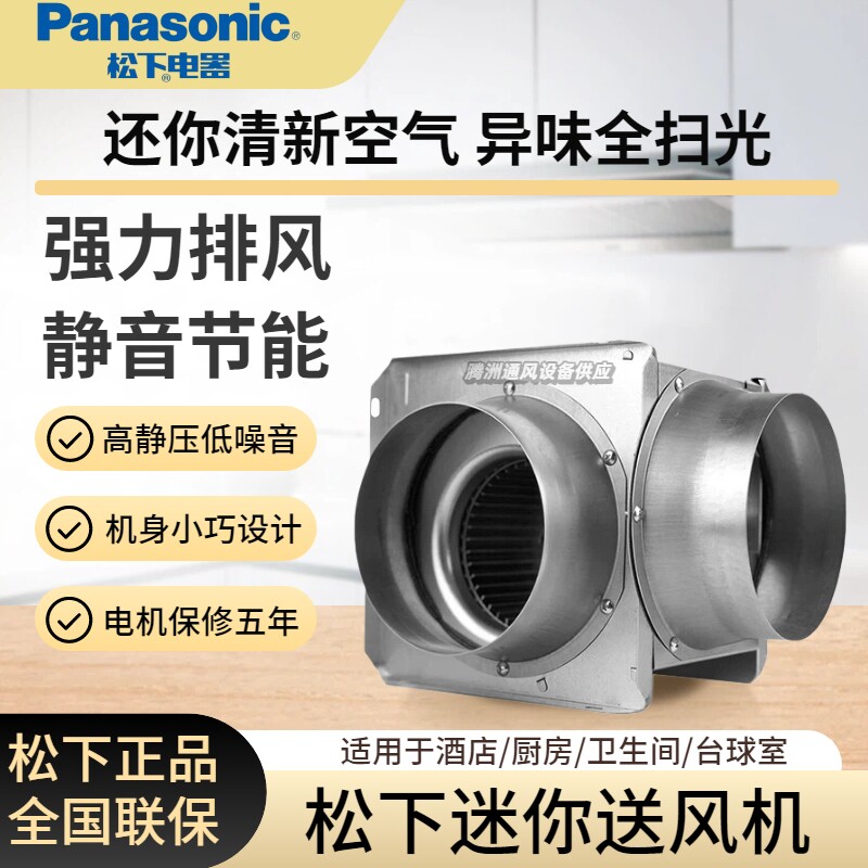 松下迷你型管道风机静音送风机酒店卫生间抽风机商用排风机排气扇