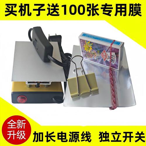 通用智能恒温迷你扑克牌封口机