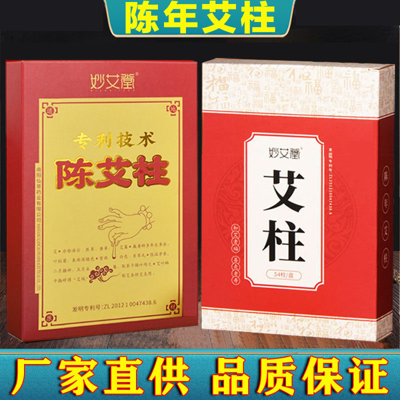 艾柱纯艾正品家用随身灸艾条南阳陈年短艾灸柱纯艾草妙艾堂陈艾柱