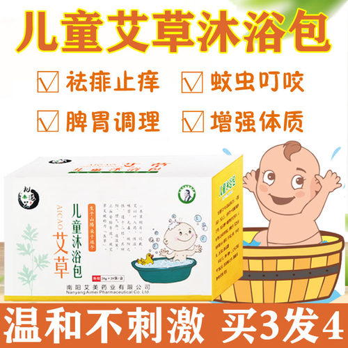 婴幼儿儿童艾草泡澡药包