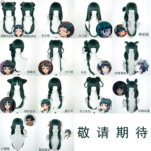 药屋少女的呢喃cos假发分体造型