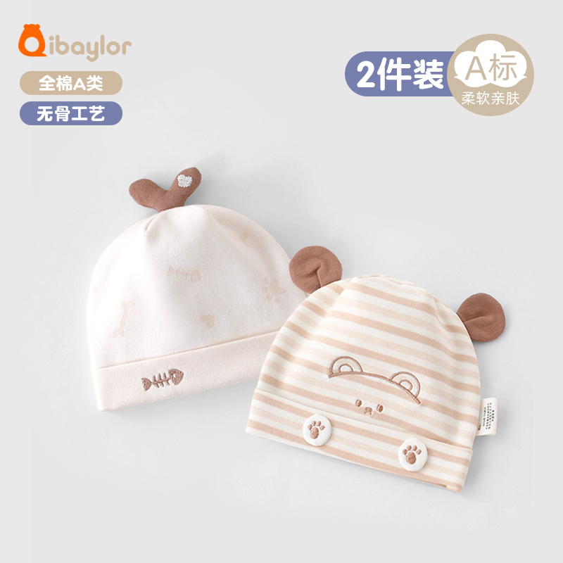 婴儿帽子春秋款纯棉新生儿宝宝0一3月初生幼儿胎帽秋冬季护囟门帽