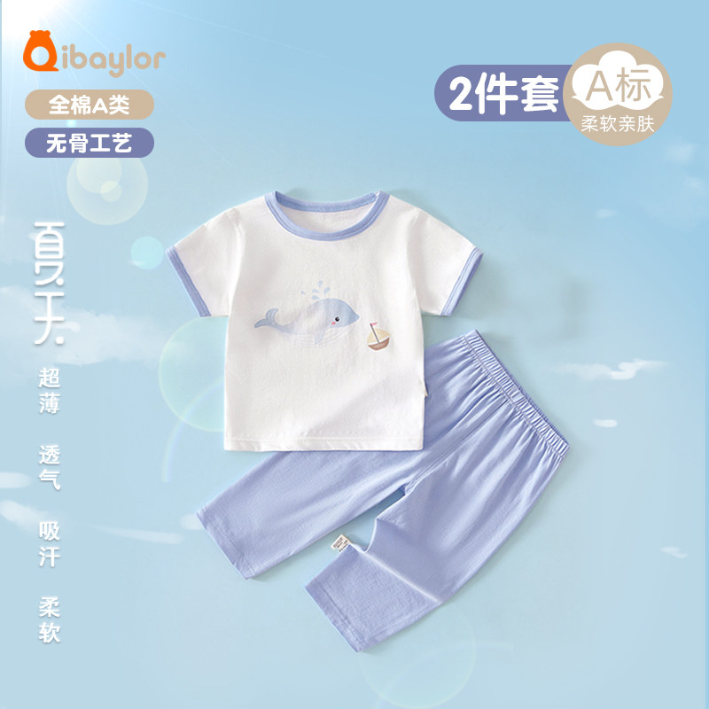 婴儿夏季薄款男女宝宝内衣短袖套装夏天家居服儿童纯棉分体空调服,童装/婴儿装/亲子装,家居服套装,淘宝优惠券,粉丝福利购,淘宝优惠卷