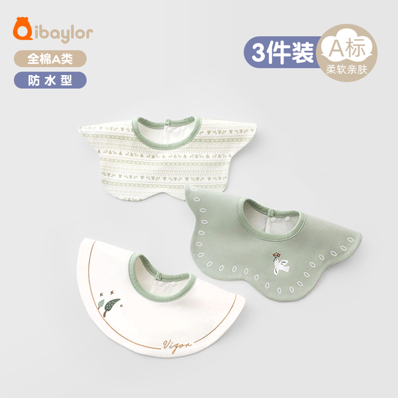 3条装婴儿纯棉新生儿围嘴口水巾男女宝360可旋转防水围兜防吐奶