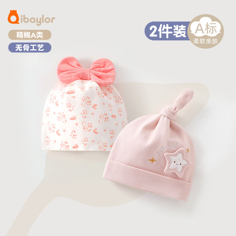 2件装 婴儿胎帽春秋冬小月龄宝宝帽子纯棉帽子可爱0到3个月新生儿