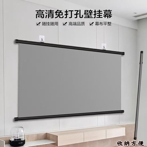 金属抗光壁挂投影幕家用4K高清免打孔卧室带挂钩简易高清40寸84寸100寸抗光投影幕布家用办公壁挂投影仪幕布