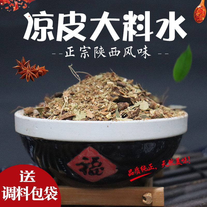 凉皮大料水调料辣椒油泼辣子陕西秦镇米皮凉面拌凉菜大料水擀面皮
