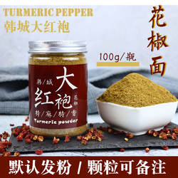 花椒粉陕西韩城大红袍花椒粉瓶装卤料火锅香料调味料颗粒特香特麻