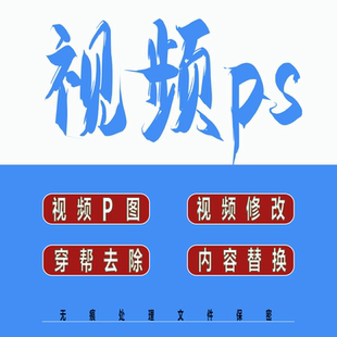 短视频logo内容替换文字格式p剪辑修改抖音去水印图处理杂物去除