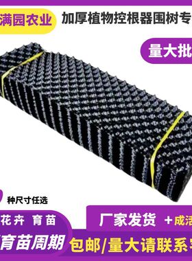 加厚植物控根器围树专用栽树围栏挡水板植树围栏板绿化阻根板围板