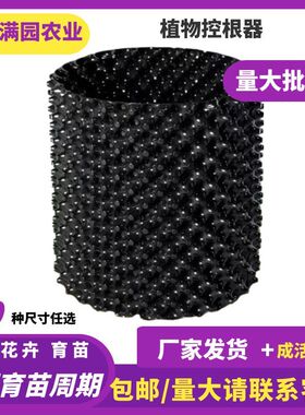 花卉果树育苗植物控根器种树围栏加厚加高黑色阻根板专用立式