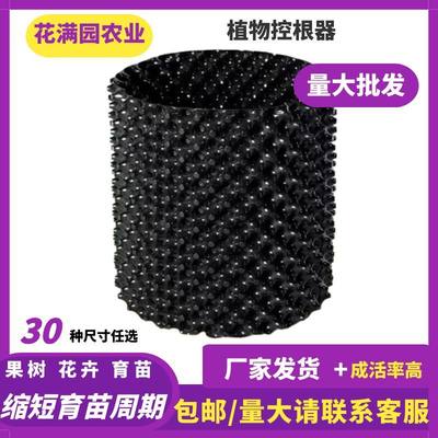 花卉果树育苗植物控根器种树围栏加厚加高黑色阻根板
