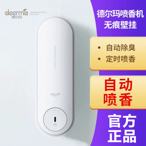 德尔玛香薰机自动喷香机家用卫生间除臭喷雾持久空气清新剂扩香机