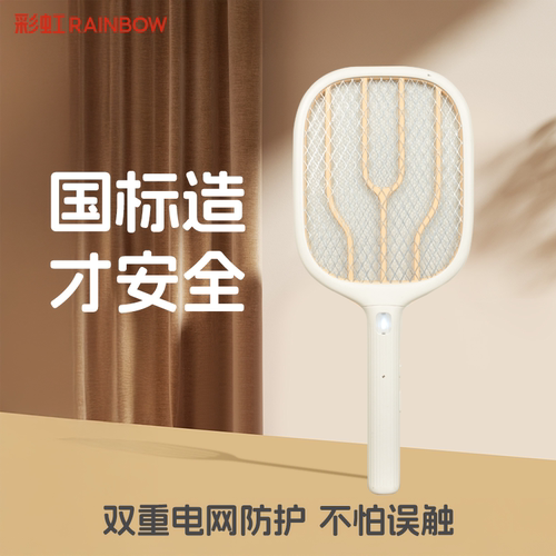 彩虹电蚊拍可充电式长续航LED照明安全电压耐燃耐摔灭蚊拍灭蝇拍