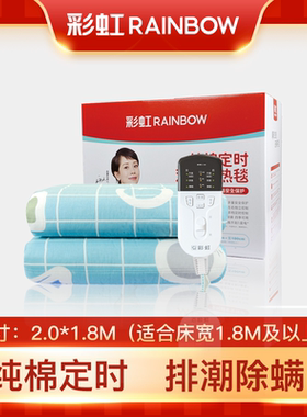 彩虹电热毯双控双温电热毯双人单面纯棉 1560A/1588【花色随机】